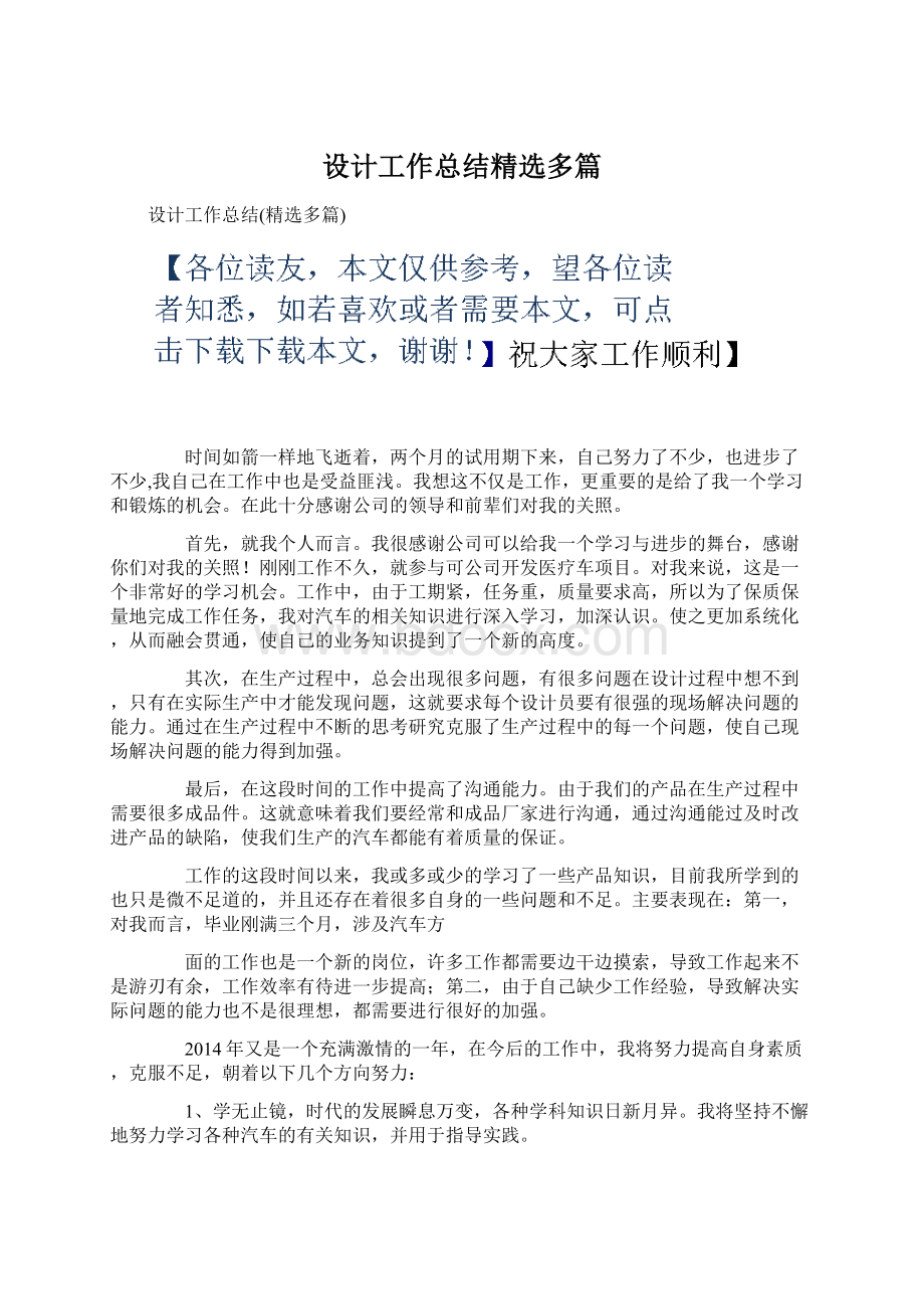 设计工作总结精选多篇.docx_第1页