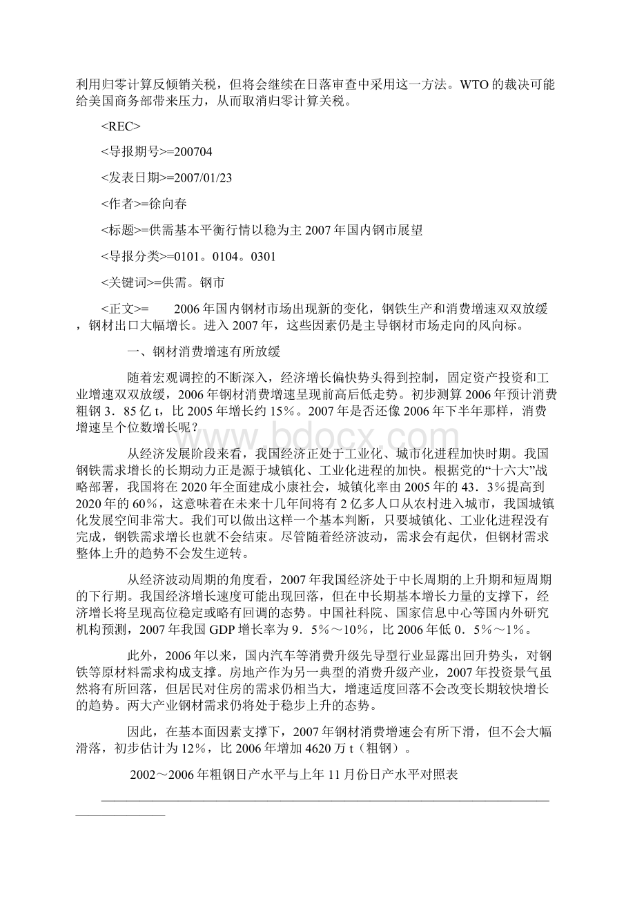 钢铁行业钢材进出口的发展形势dWord格式文档下载.docx_第3页