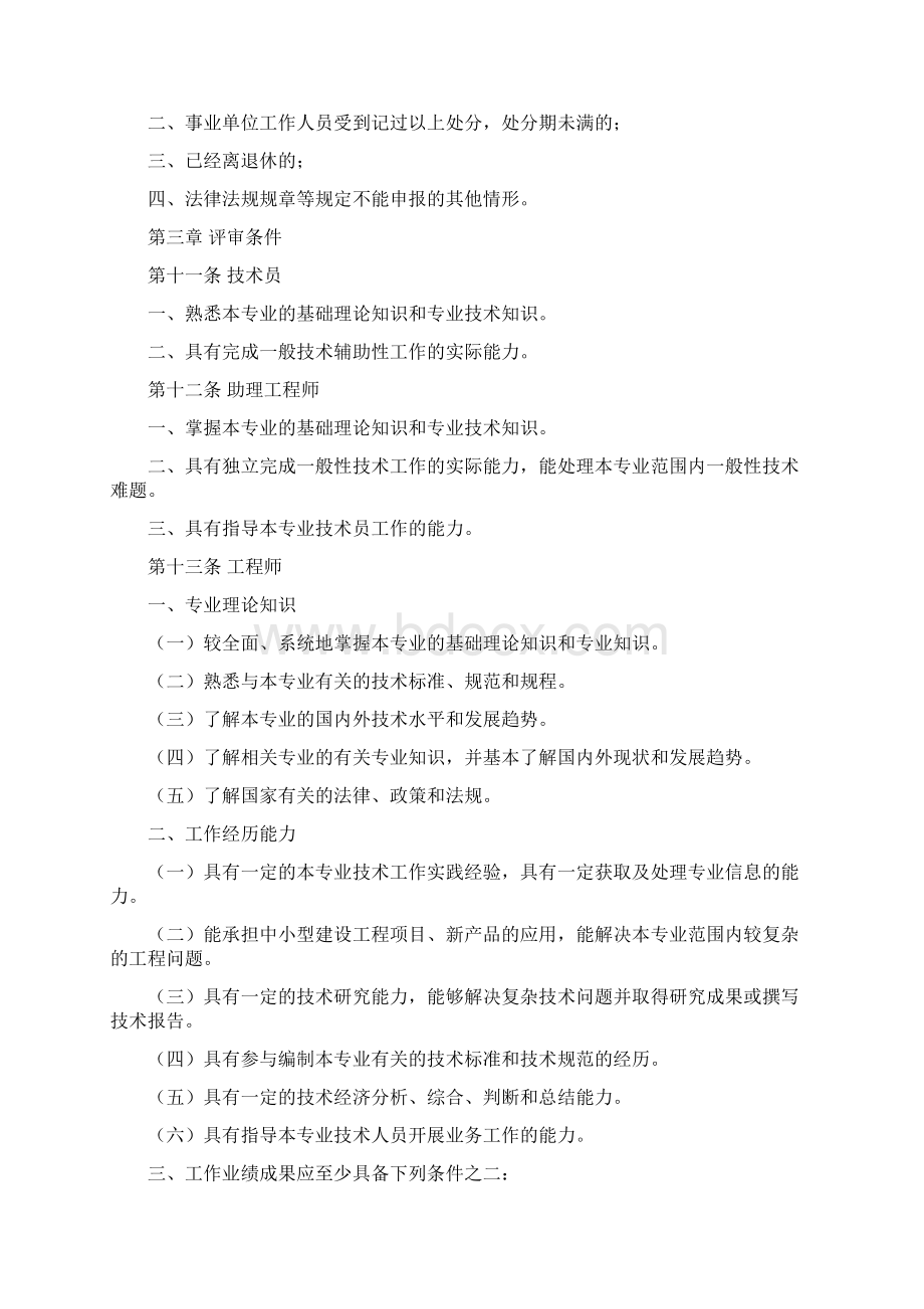 黑龙江省工程系列建设工程专业技术职务任职资格评价标准.docx_第3页