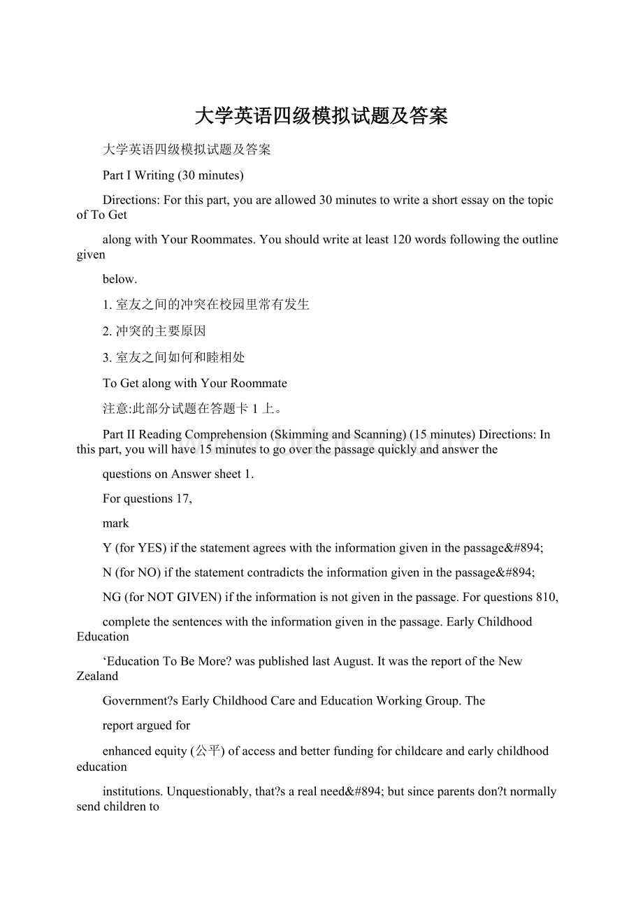 大学英语四级模拟试题及答案.docx