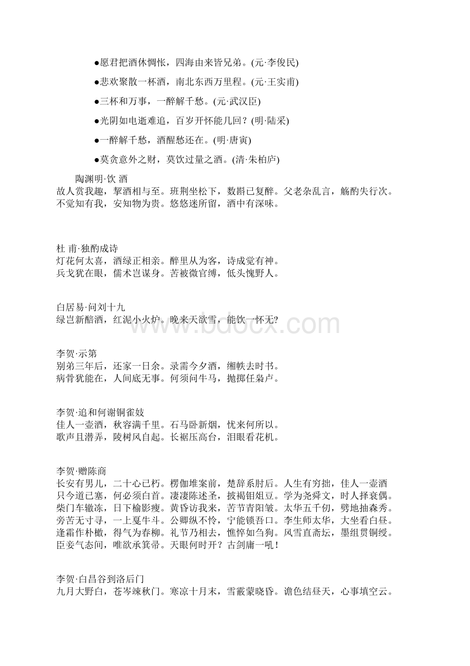 与酒有关的诗句文档格式.docx_第2页