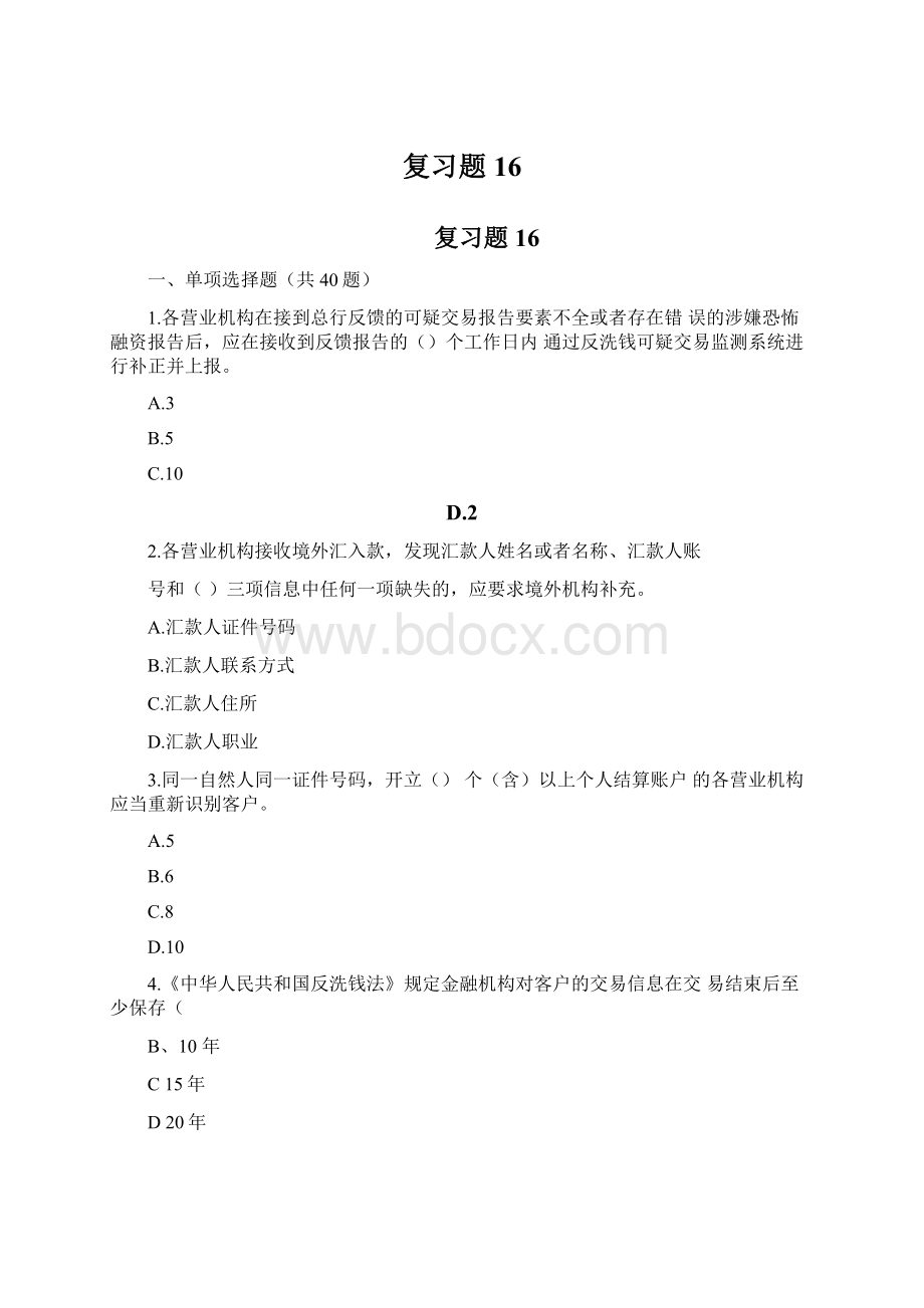 复习题 16Word文档下载推荐.docx