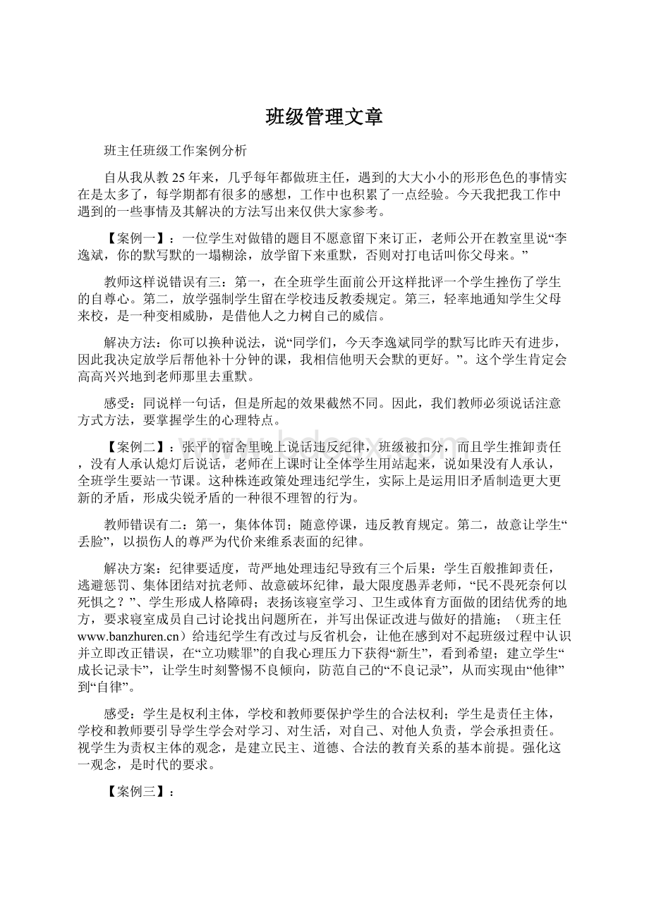 班级管理文章.docx_第1页