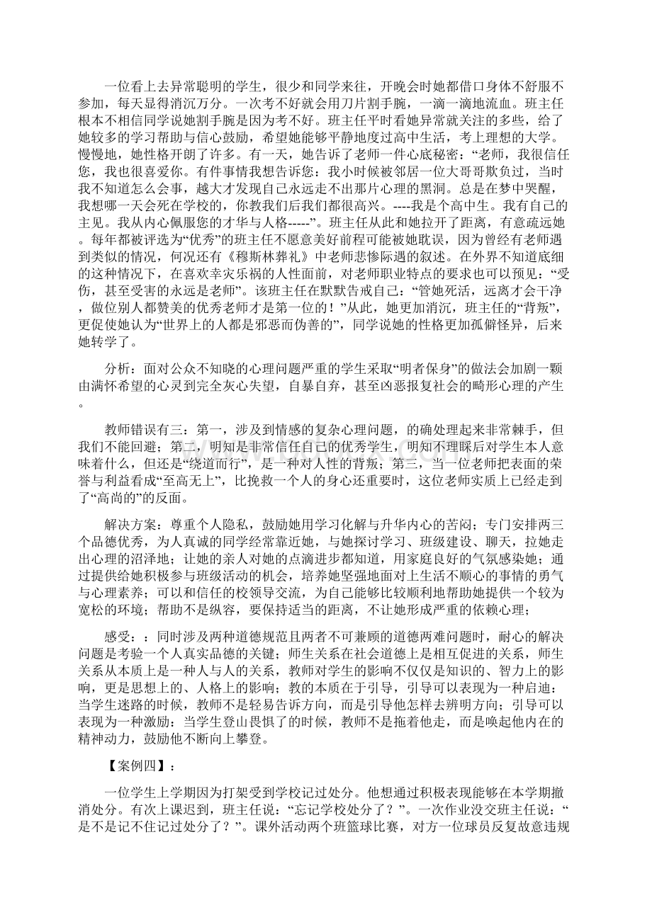 班级管理文章.docx_第2页