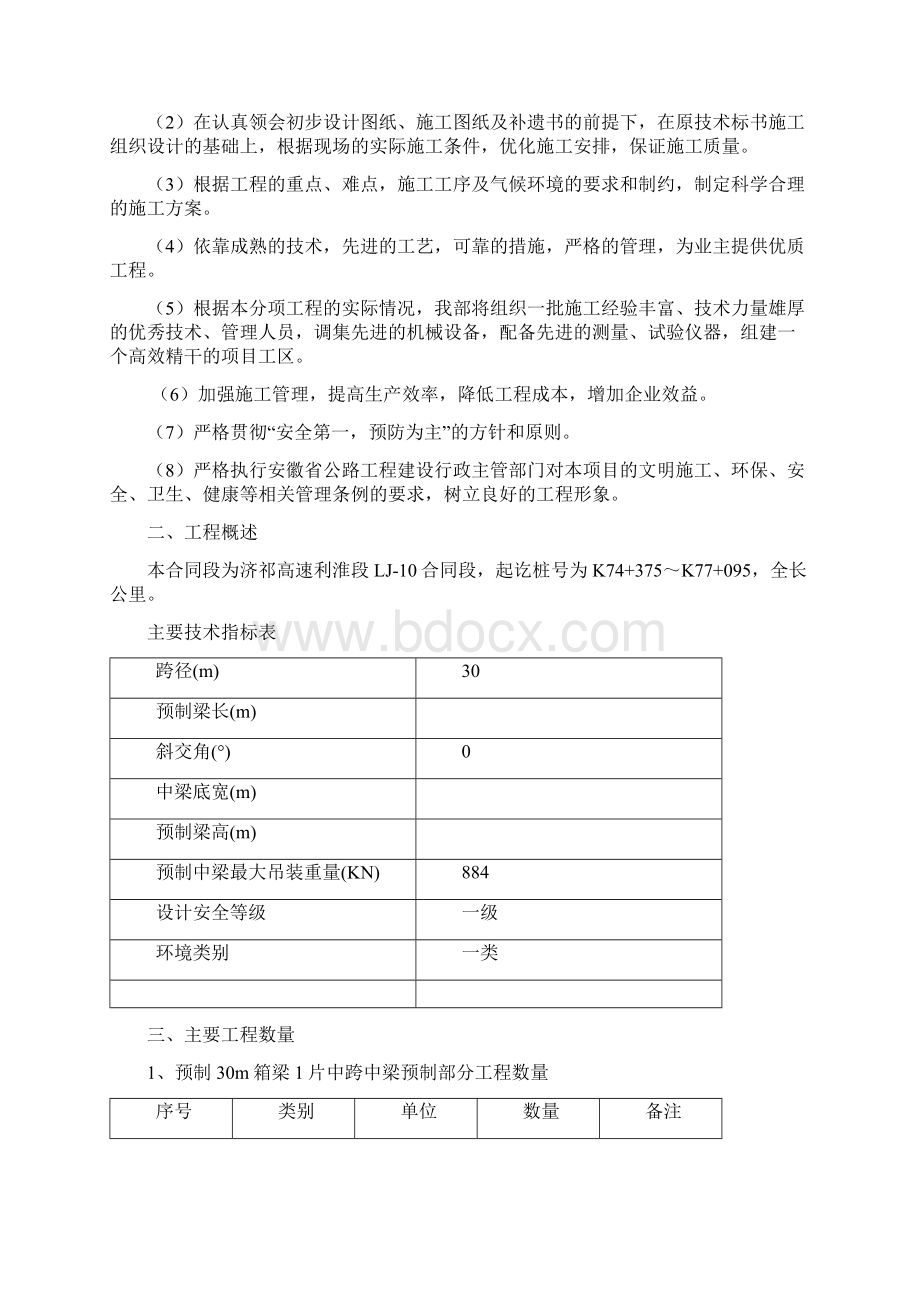 30米预制箱梁施工方案.docx_第2页