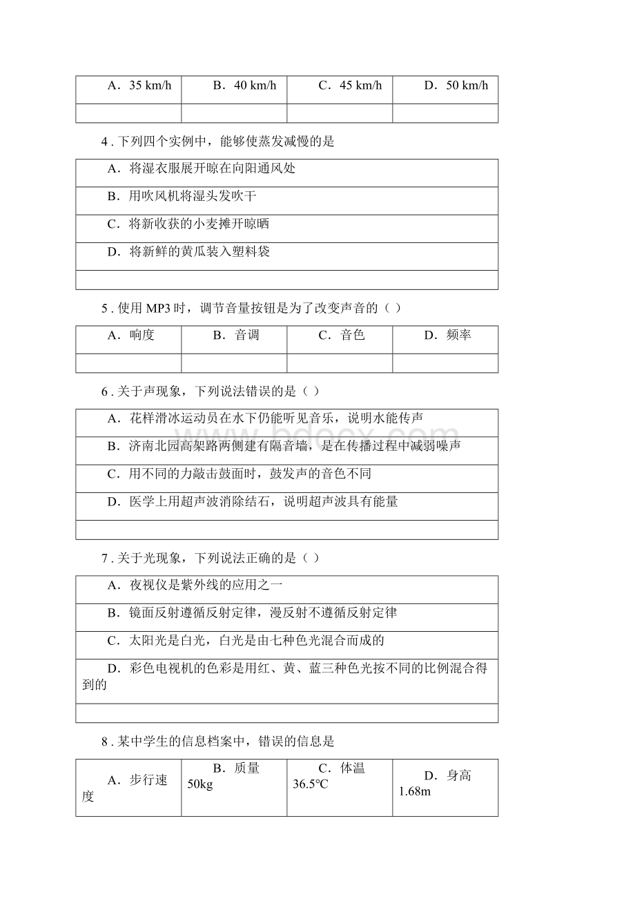 新人教版春秋版八年级上期末测试物理试题D卷模拟.docx_第2页