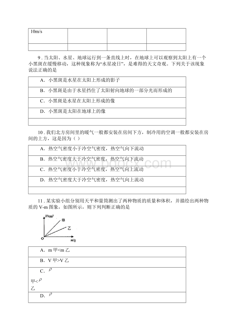 新人教版春秋版八年级上期末测试物理试题D卷模拟.docx_第3页