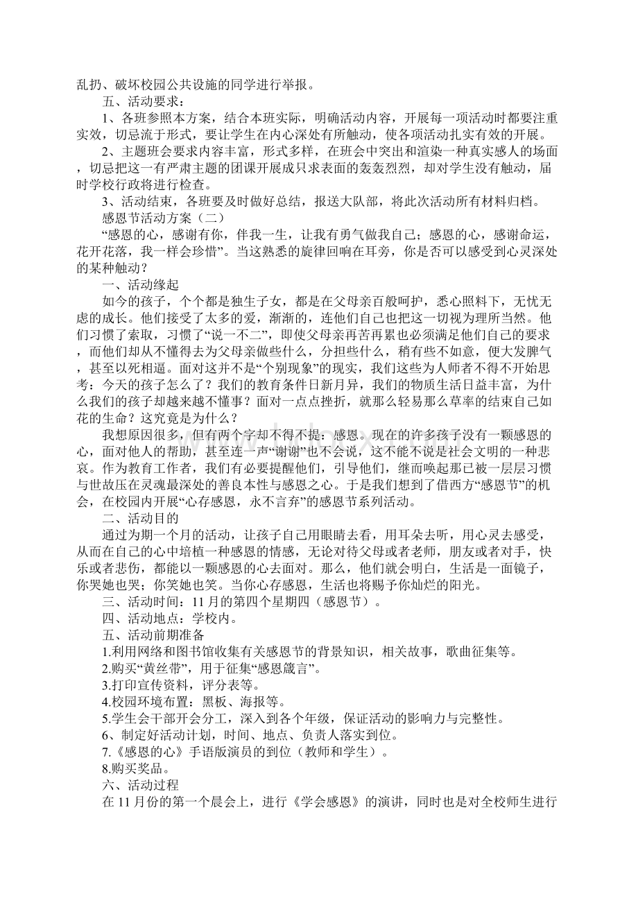 感恩节活动方案Word格式文档下载.docx_第2页