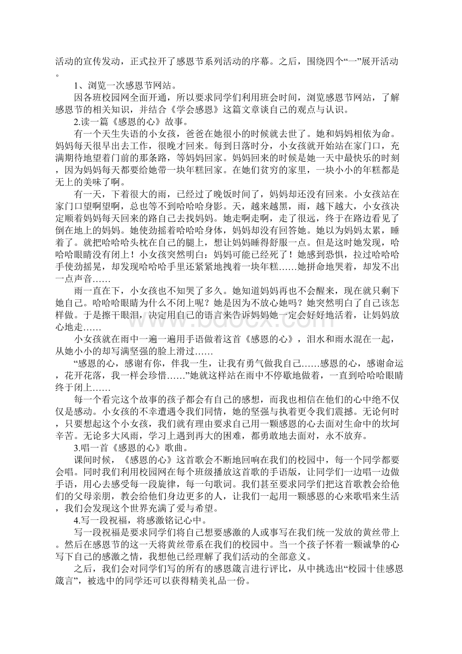 感恩节活动方案Word格式文档下载.docx_第3页