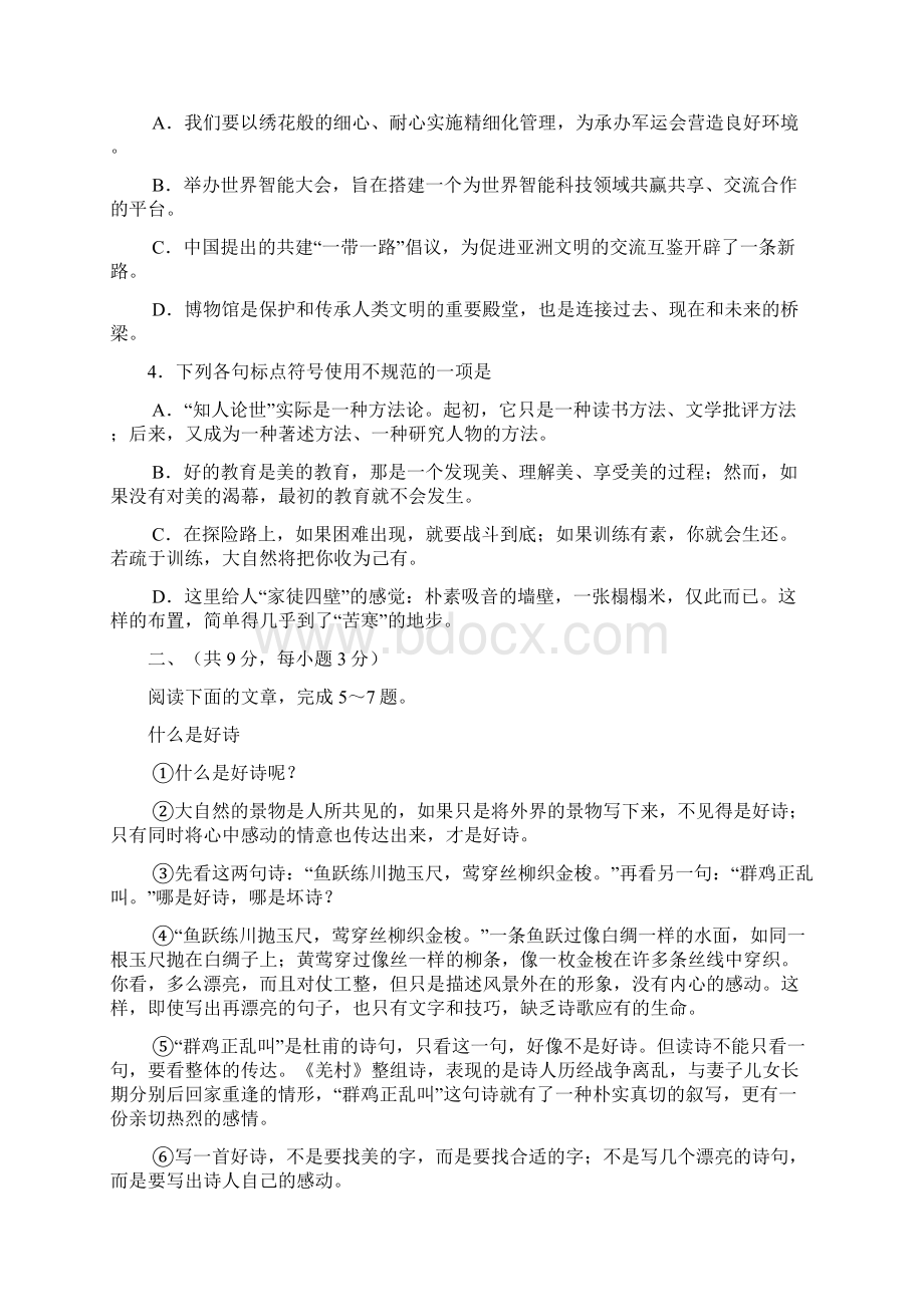 真卷湖北省武汉市中考语文试题含答案.docx_第2页