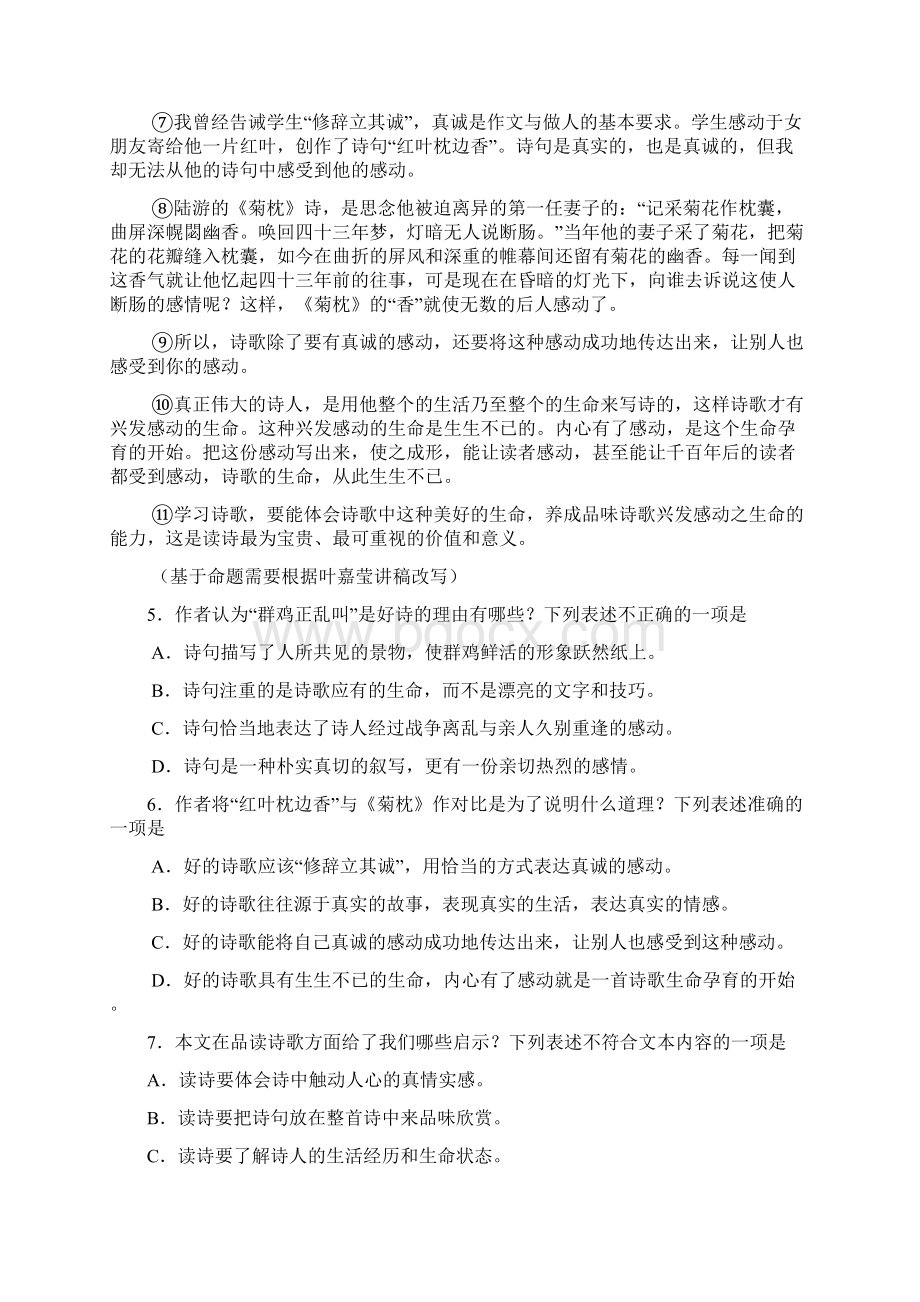 真卷湖北省武汉市中考语文试题含答案.docx_第3页