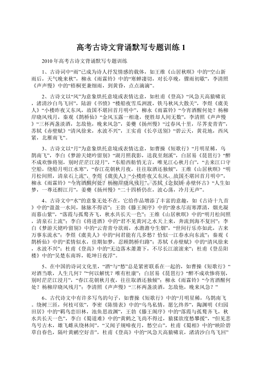 高考古诗文背诵默写专题训练1.docx