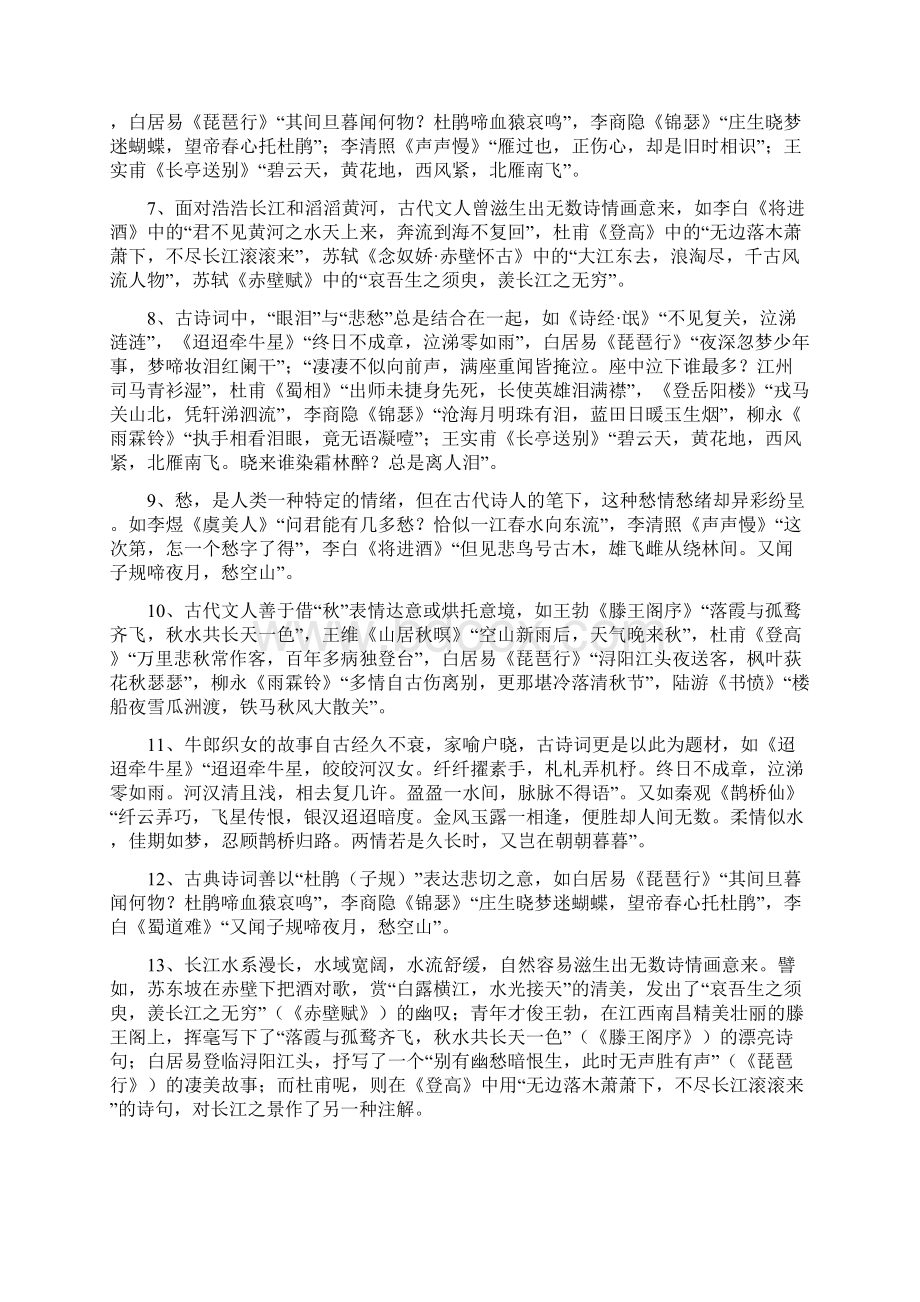 高考古诗文背诵默写专题训练1.docx_第2页