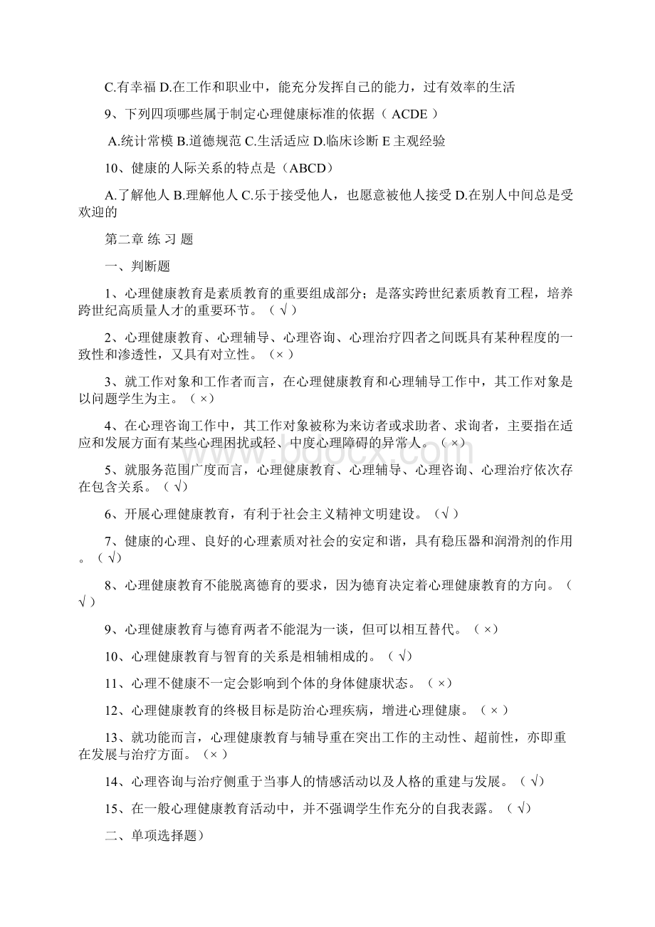 心理健康选择题1.docx_第3页