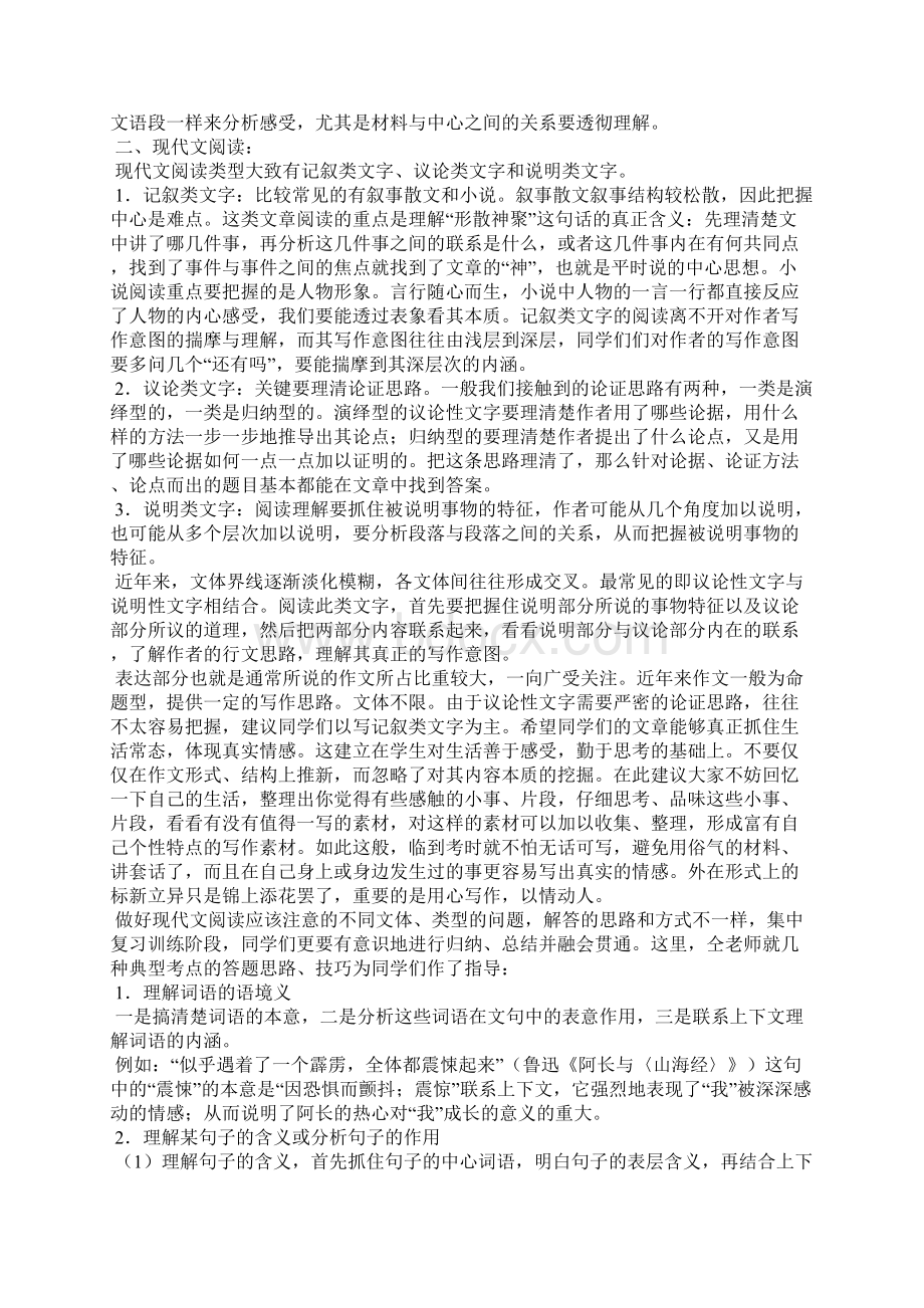 阅读基础知识点总结.docx_第2页