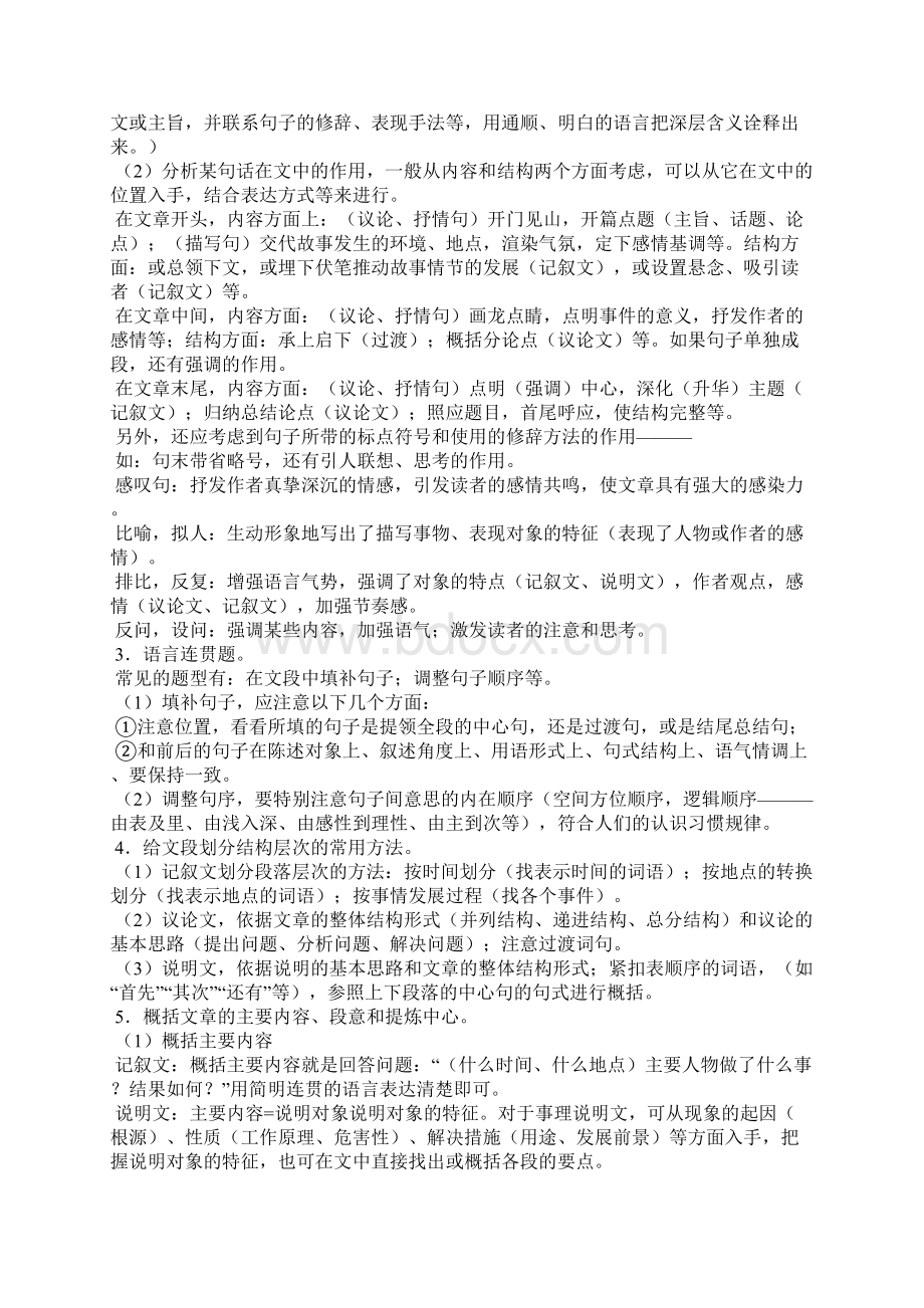 阅读基础知识点总结.docx_第3页