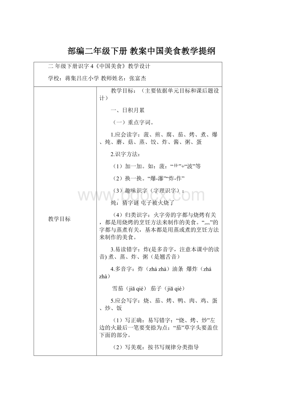 部编二年级下册 教案中国美食教学提纲Word文档格式.docx