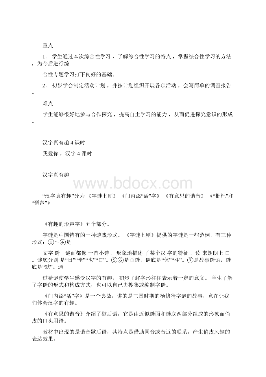 统编部编人教版五年级下册语文第三单元单元备课教案教学设计docx.docx_第2页