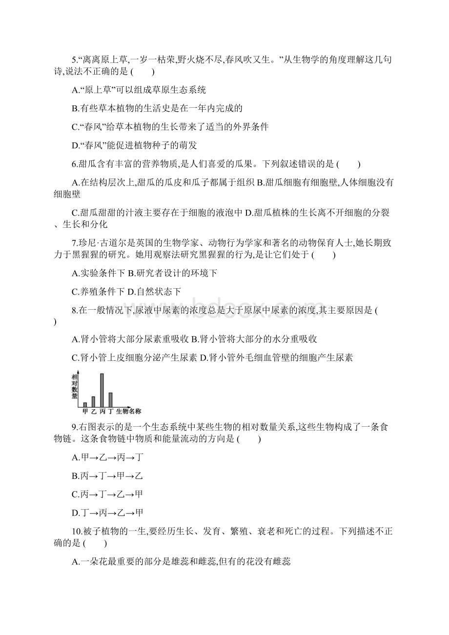 广东省生物中考模拟试题包含答案1.docx_第2页