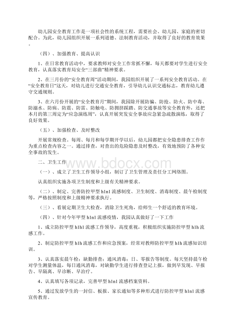 疫情期间幼儿园安全教育活动方案总结反思例文三篇合集5疫情下安全教育文档格式.docx_第2页