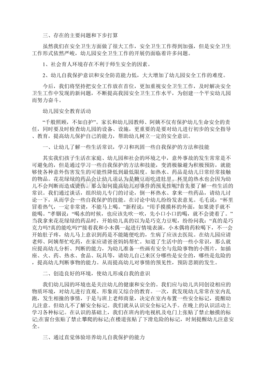 疫情期间幼儿园安全教育活动方案总结反思例文三篇合集5疫情下安全教育文档格式.docx_第3页