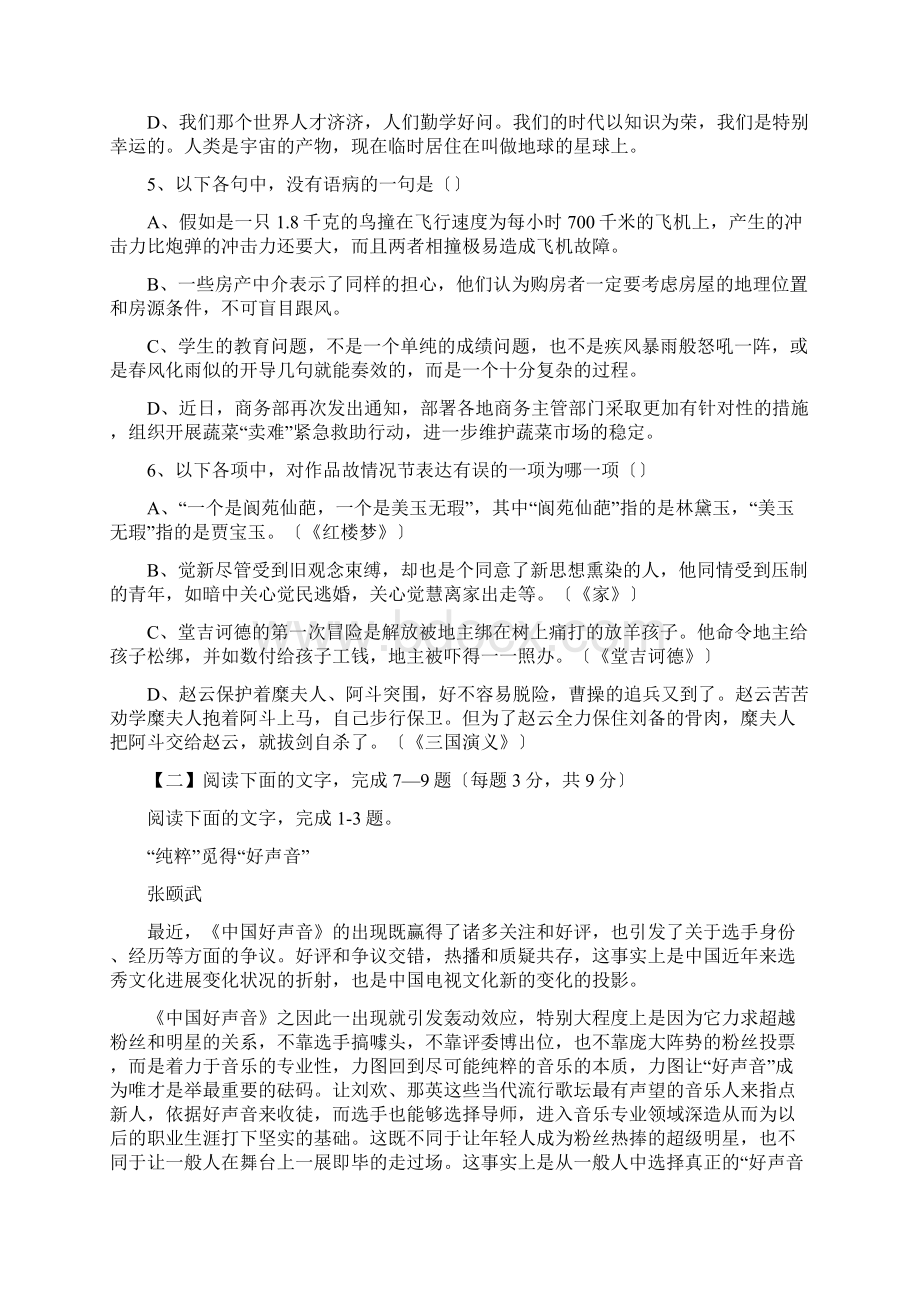 江西南昌三中高三第三次抽考试题语文.docx_第2页