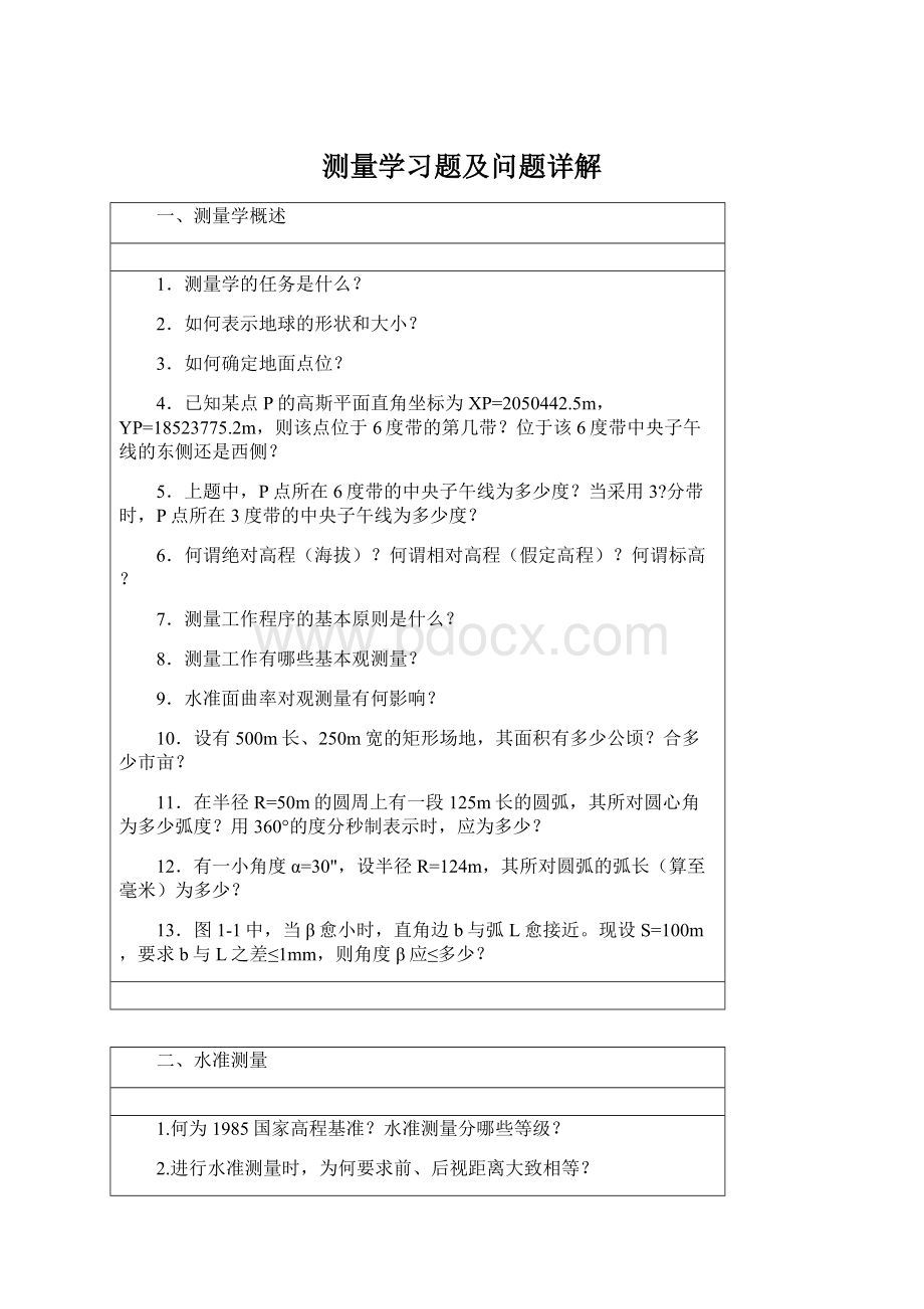 测量学习题及问题详解Word下载.docx