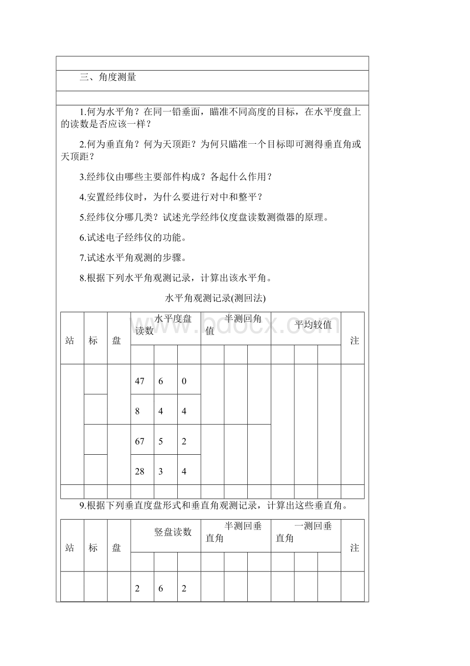 测量学习题及问题详解.docx_第3页