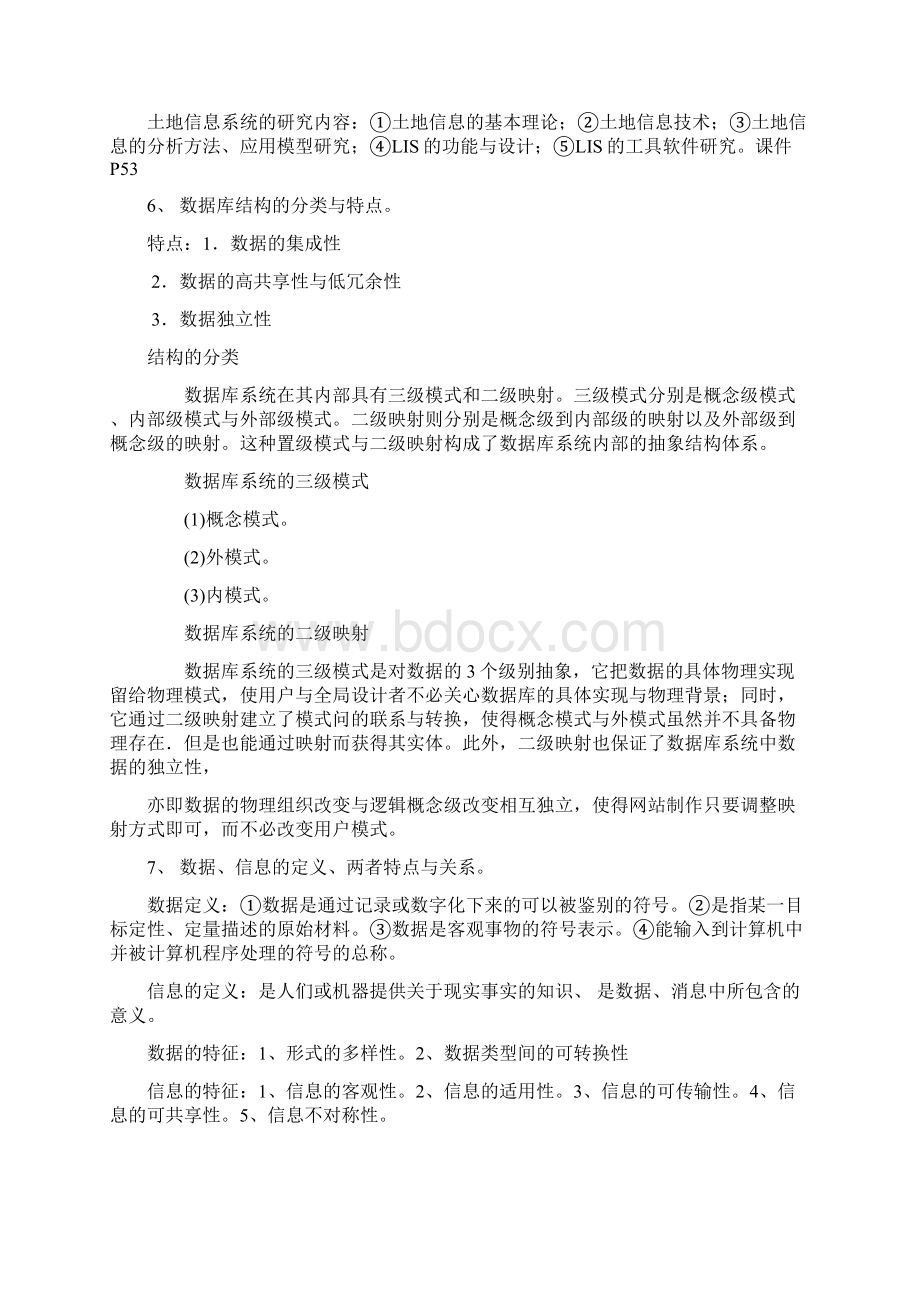 《土地信息系统》复习提纲Word格式.docx_第2页