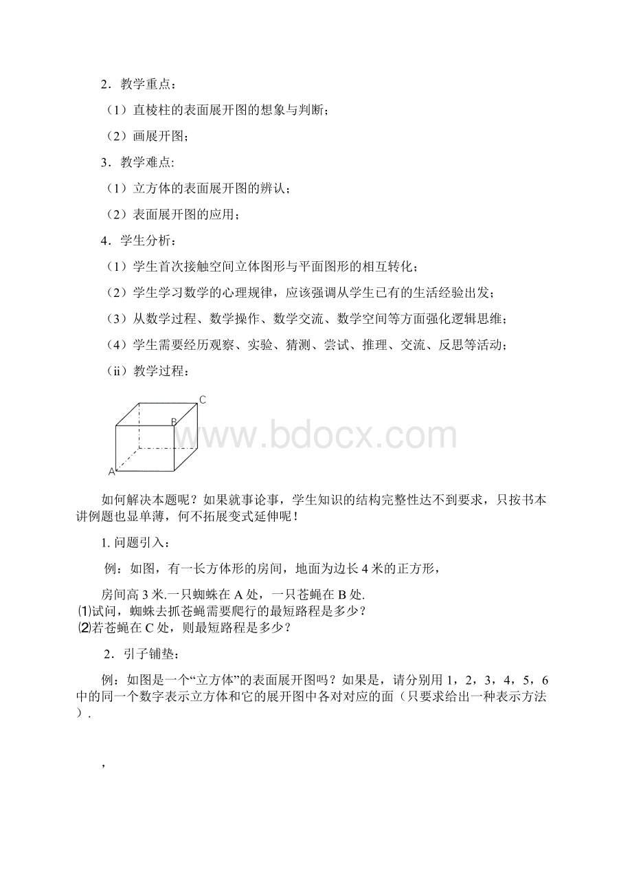 浙江省杭州市初中数学教学论文 由一道课本例题带来的.docx_第2页