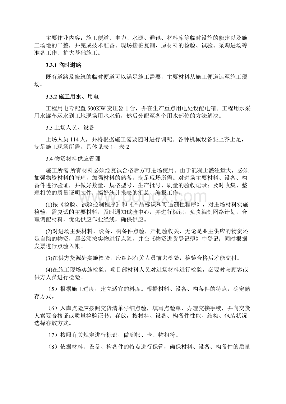 承台基础施工方案Word文档下载推荐.docx_第3页