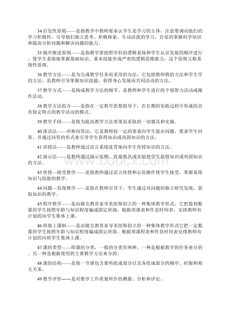 沈阳体育学院考研初试教育学重点.docx_第3页