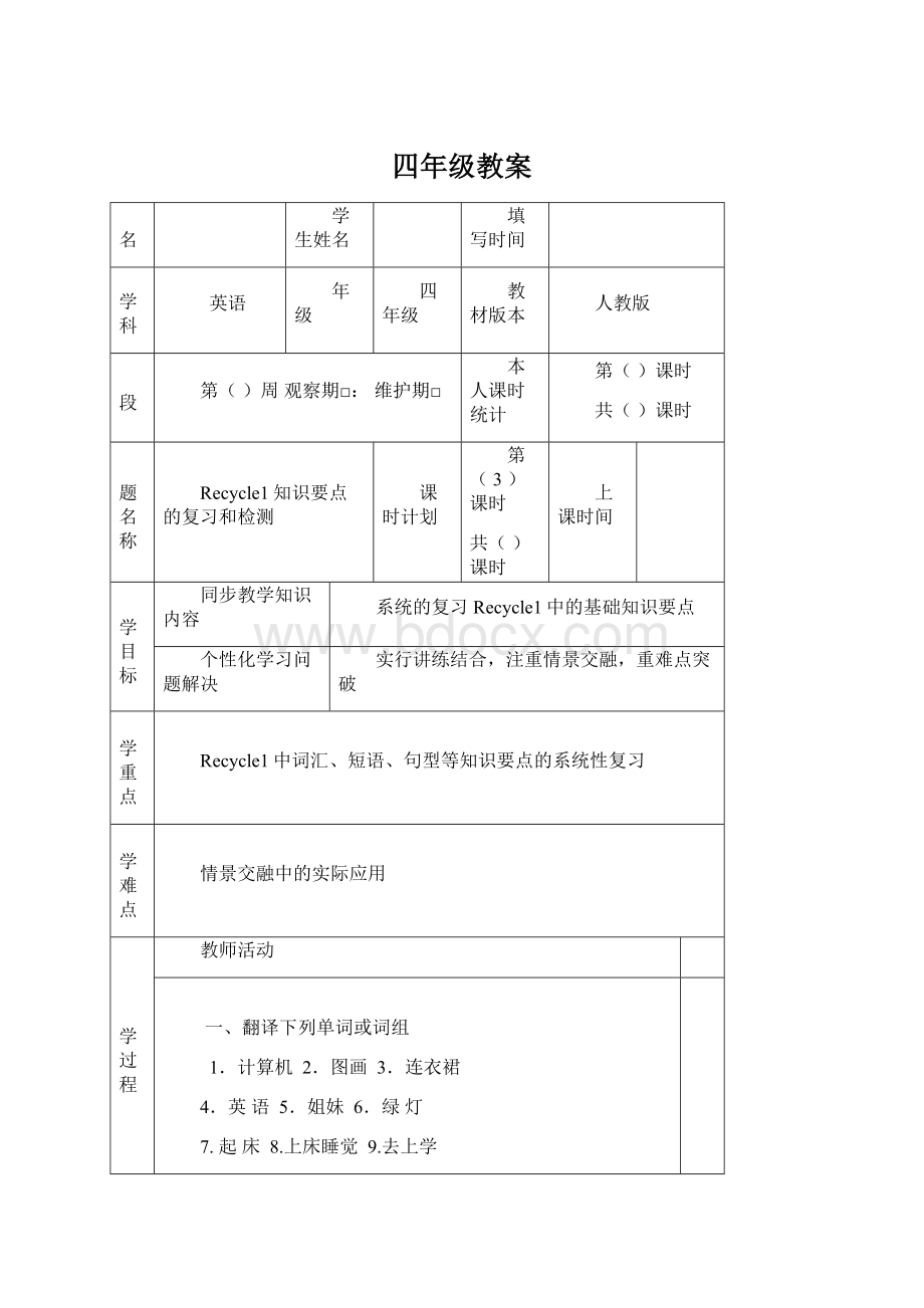 四年级教案.docx_第1页