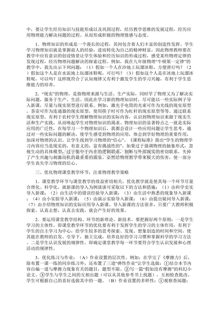 精选教育浅谈农村初中在新课标下的物理教学尝试doc.docx_第3页