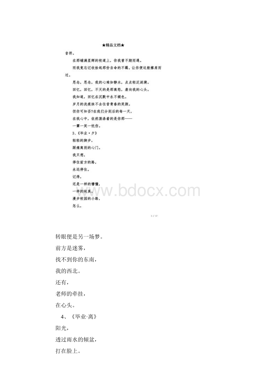 毕业诗歌关于毕业的诗歌大全精选毕业诗歌.docx_第2页