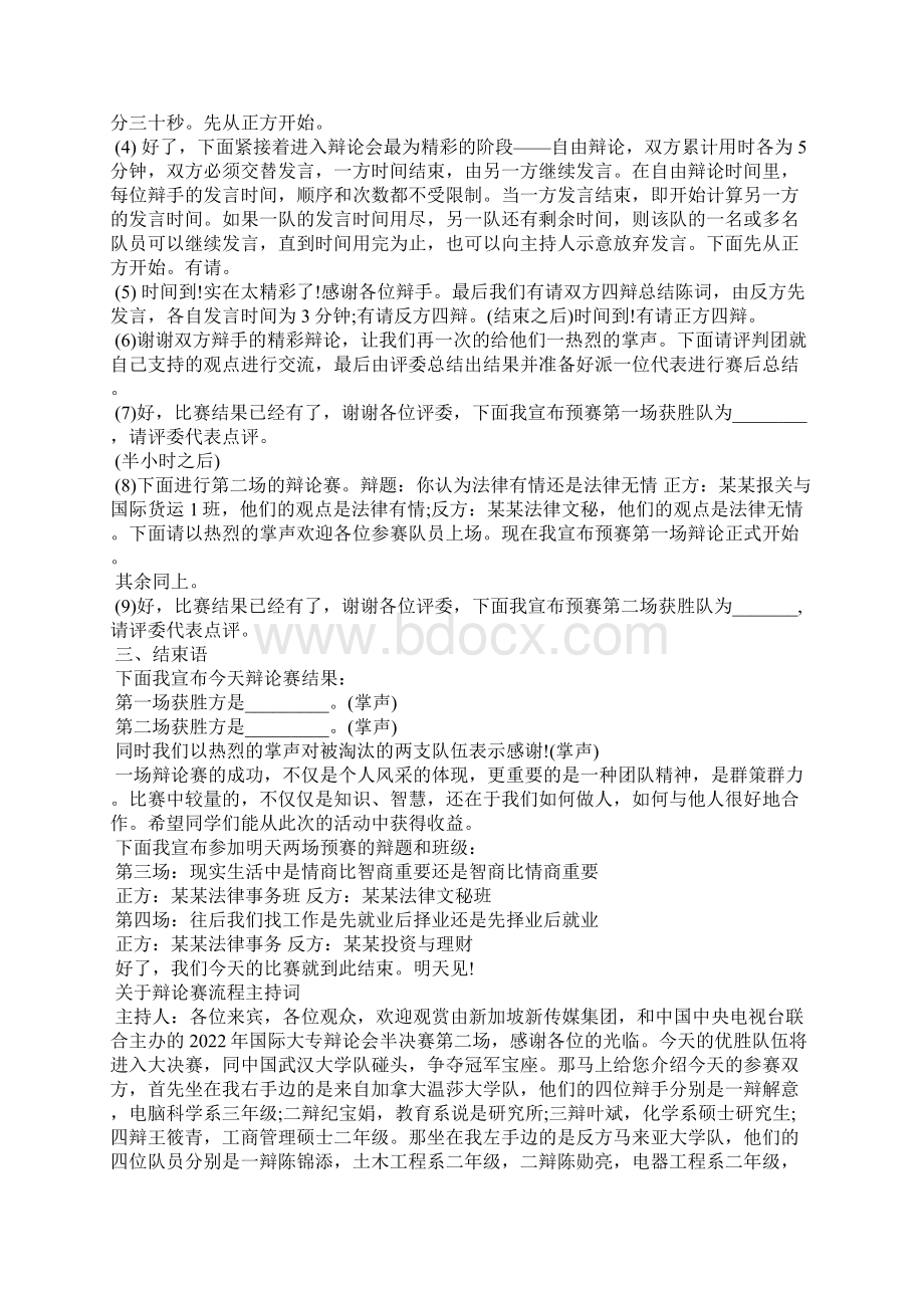 辩论赛辩手四句开场白辩论赛开场白四句话.docx_第2页