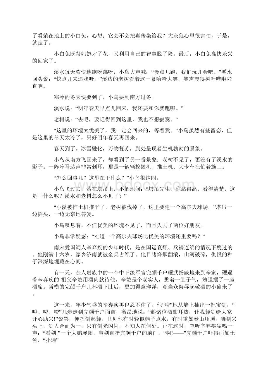 三年级童话故事作文范文10篇Word文档下载推荐.docx_第2页