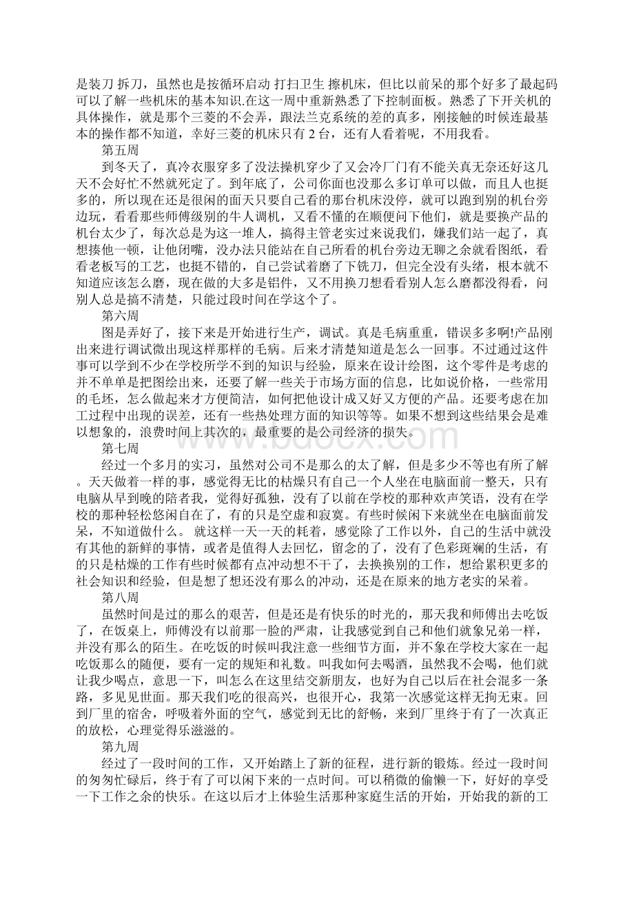 电子厂实习周记大全完整版.docx_第3页