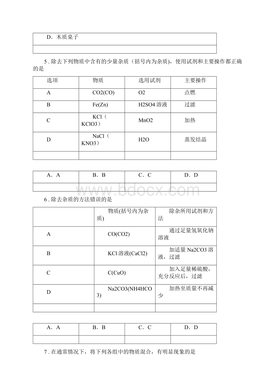 济南市九年级下学期第一次调研化学试题C卷.docx_第2页