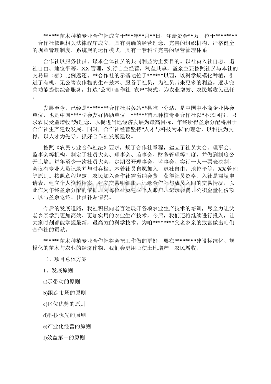 高效农业种植园项目建议书.docx_第2页