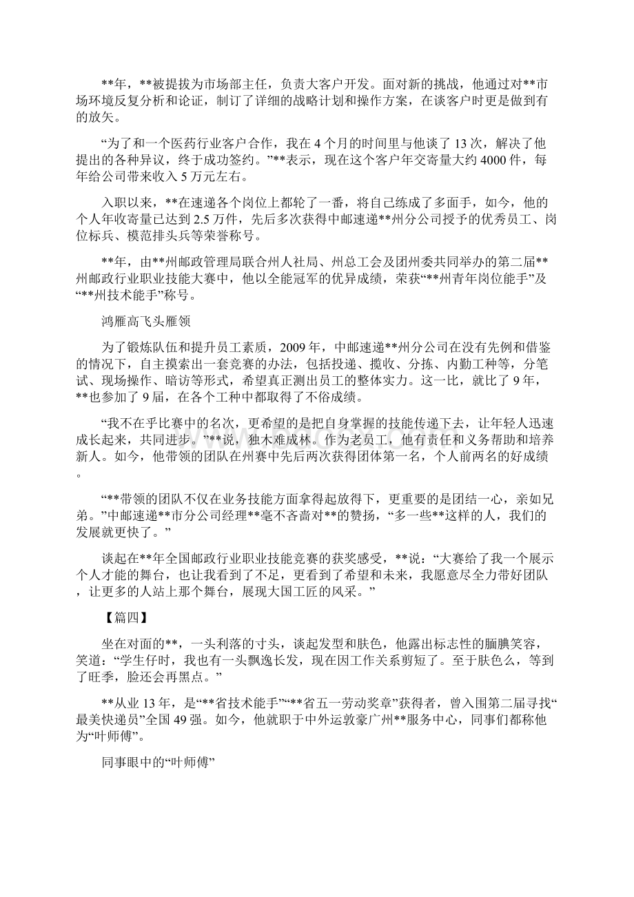 优秀快递员事迹合集6篇.docx_第3页