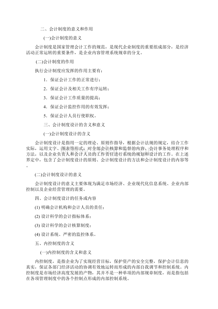 企业会计制度的设计原则Word下载.docx_第2页