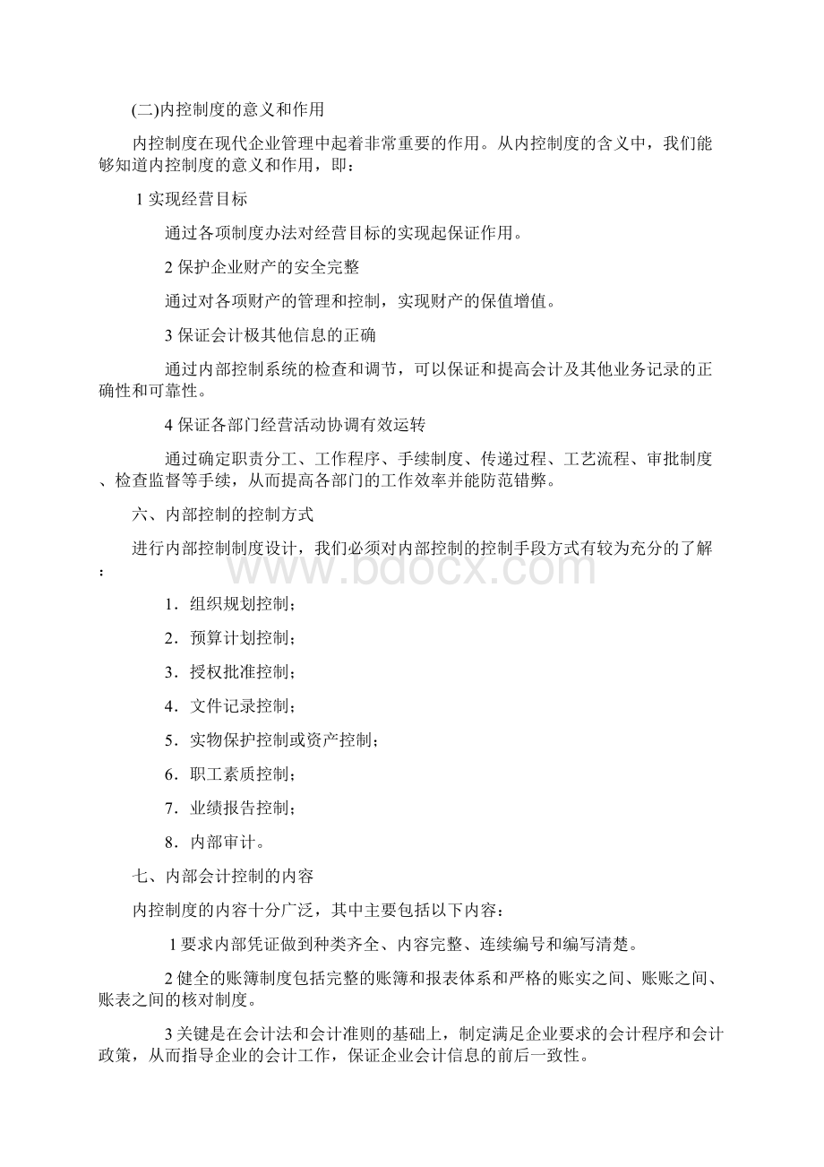 企业会计制度的设计原则Word下载.docx_第3页