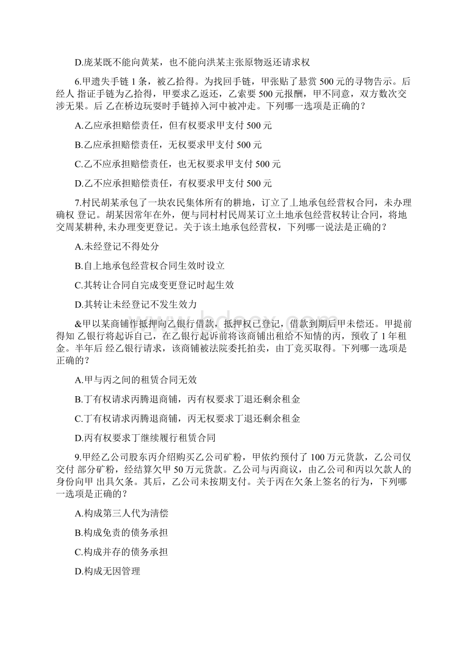 司考合同法部分真题及参考答案Word下载.docx_第2页