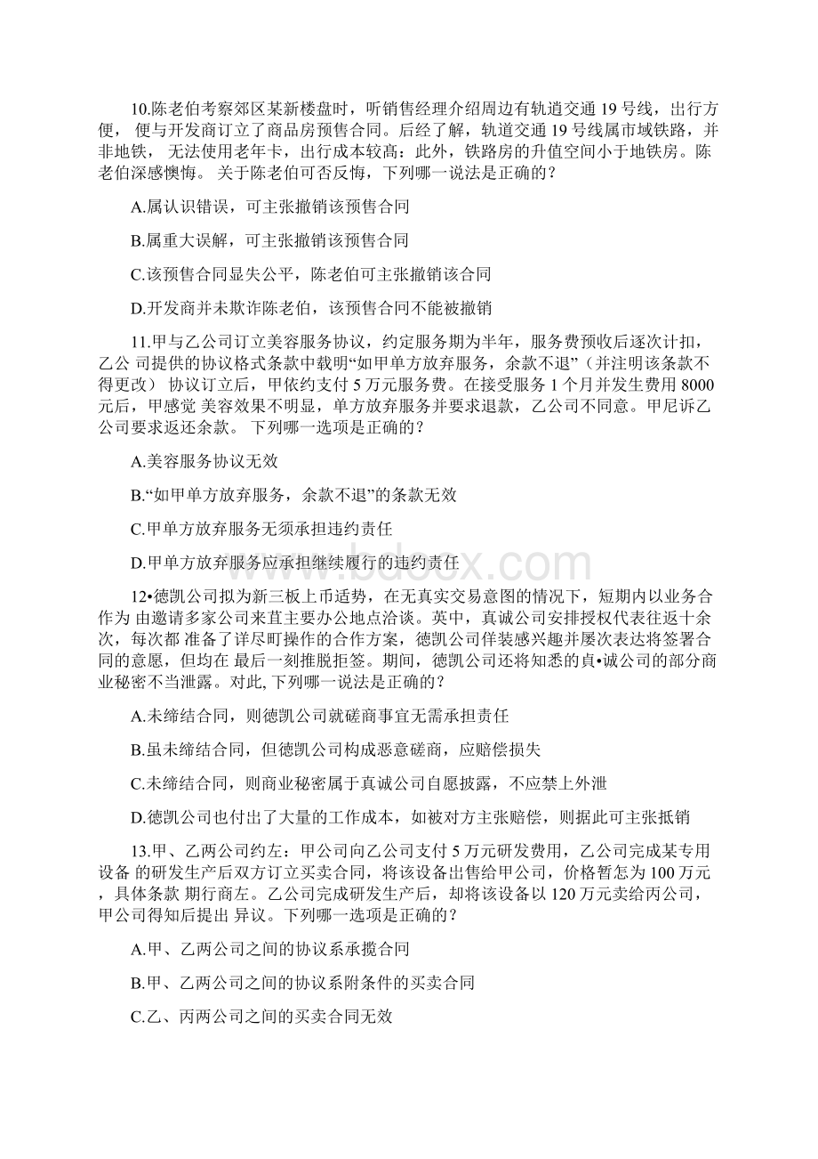 司考合同法部分真题及参考答案Word下载.docx_第3页