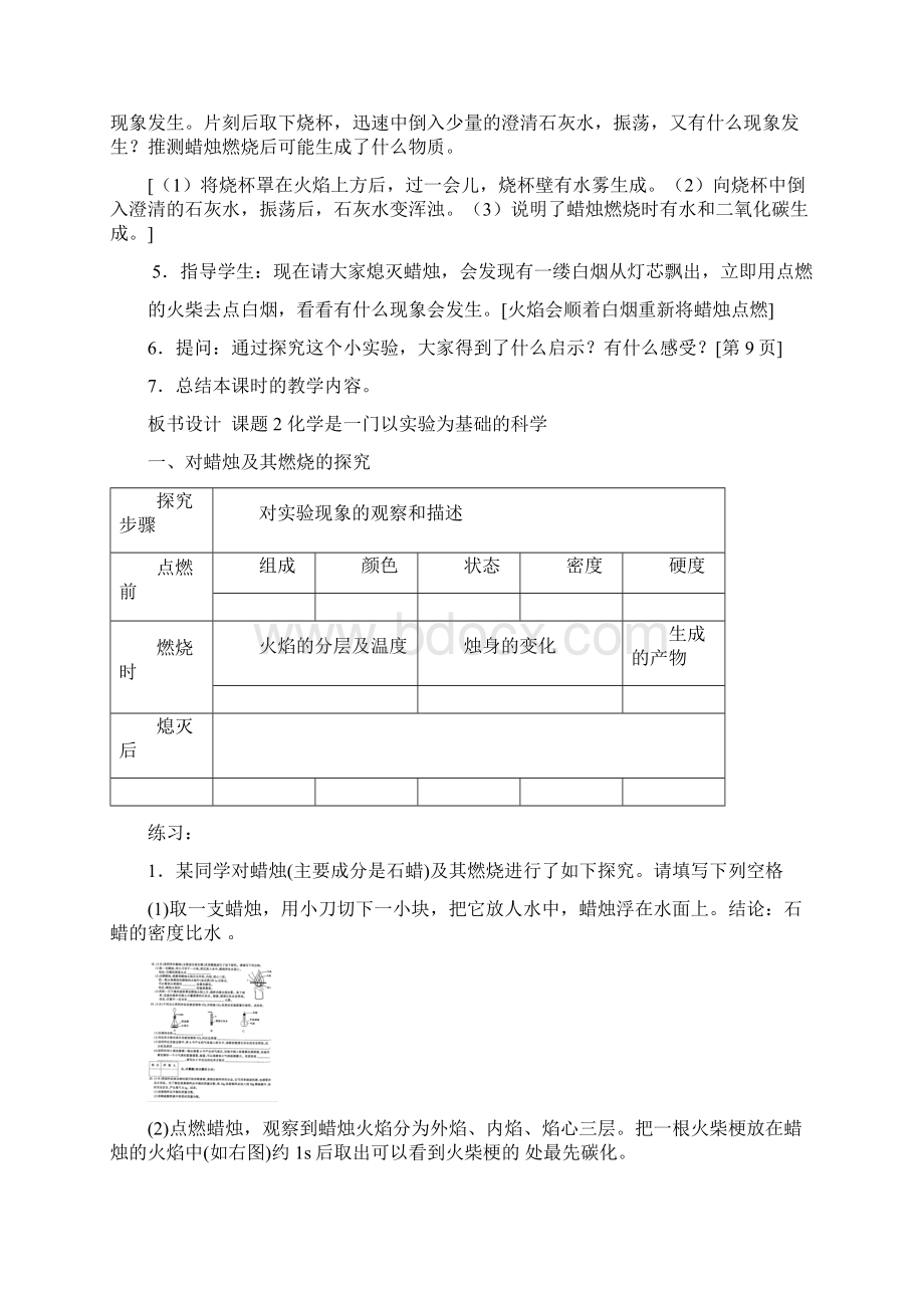 初三化学实验教案.docx_第3页