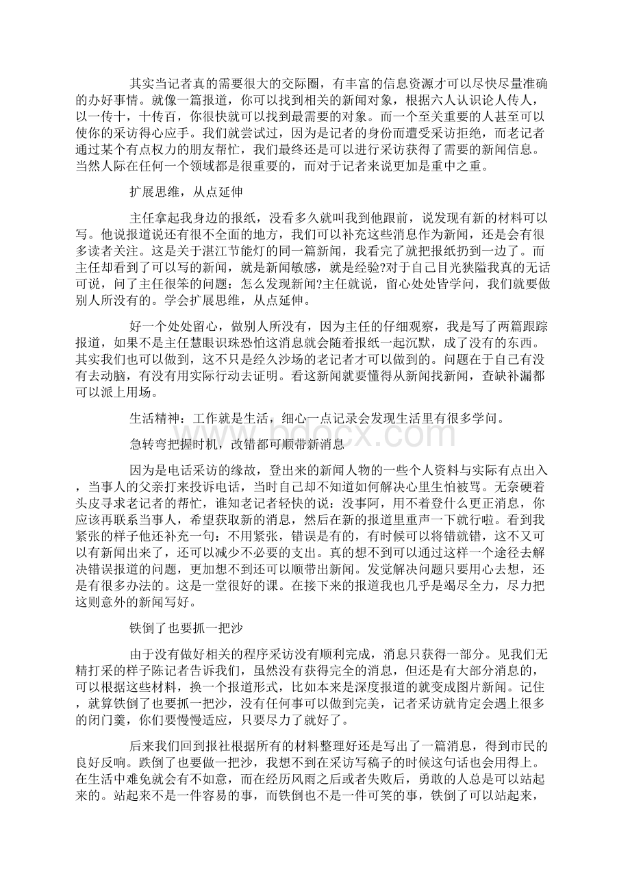 日报社实习心得体会资料Word下载.docx_第2页