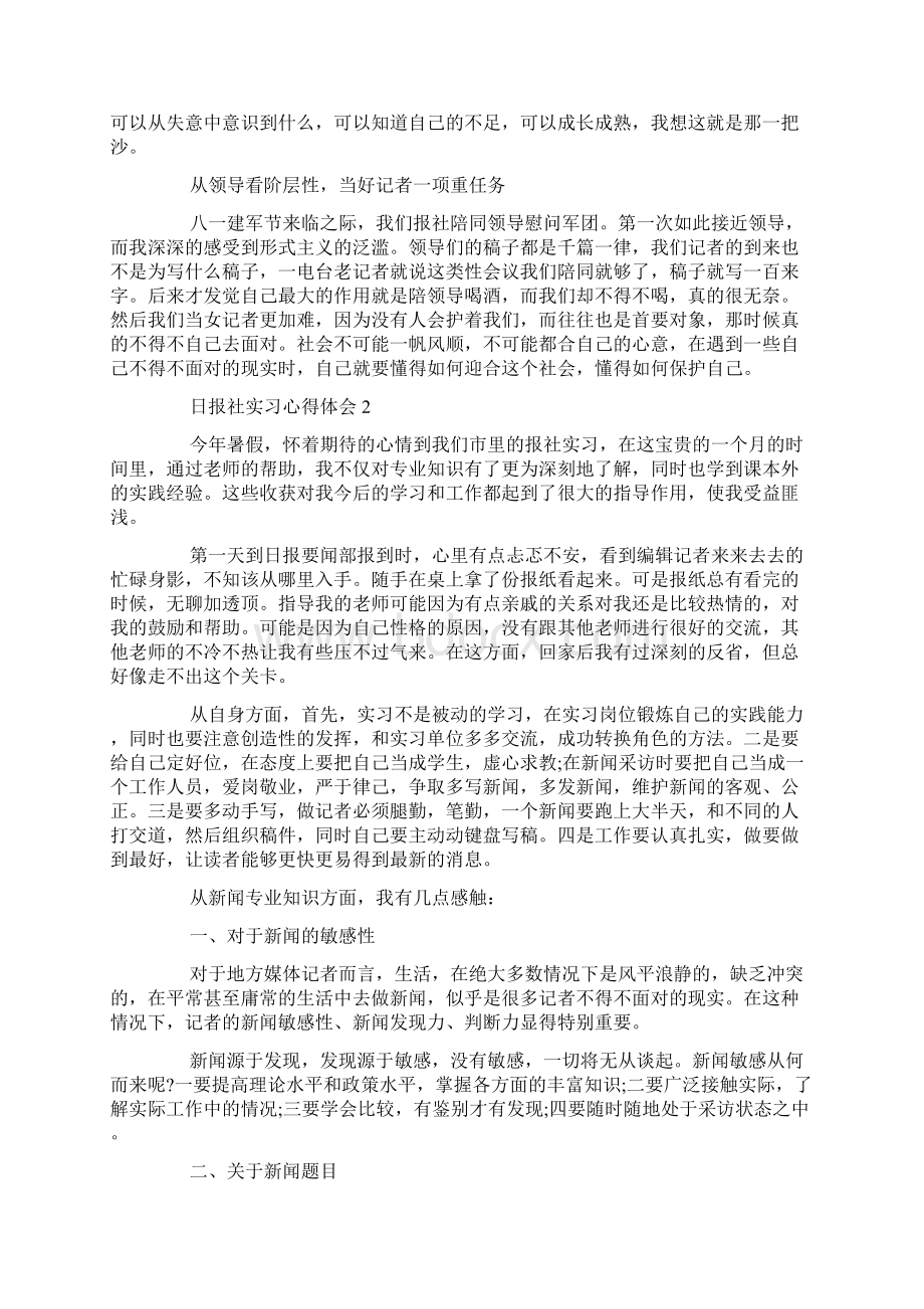 日报社实习心得体会资料Word下载.docx_第3页