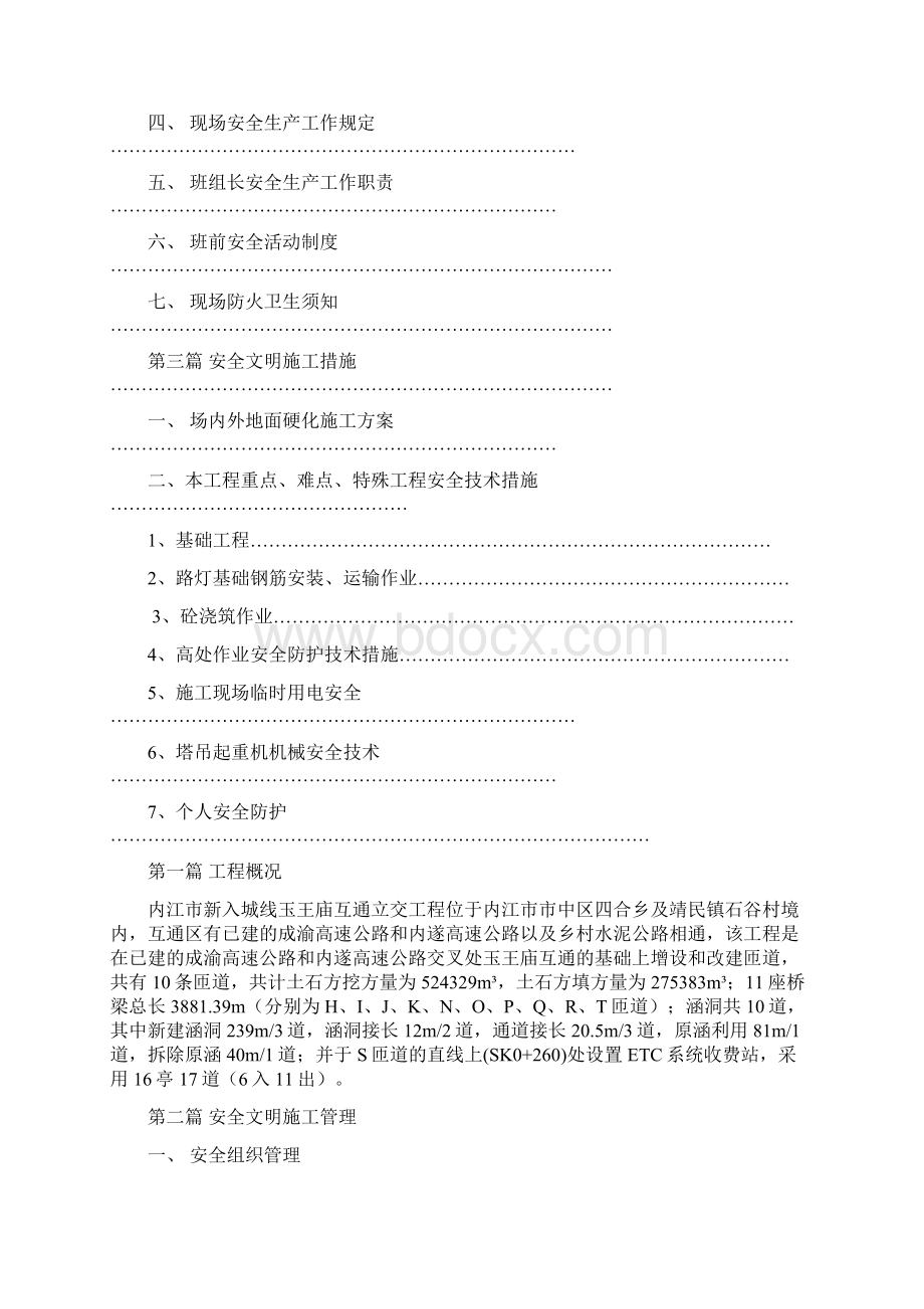 玉王庙工程安全文明施工方案.docx_第2页