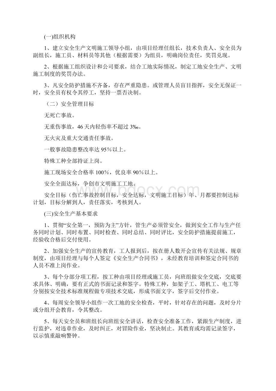 玉王庙工程安全文明施工方案.docx_第3页